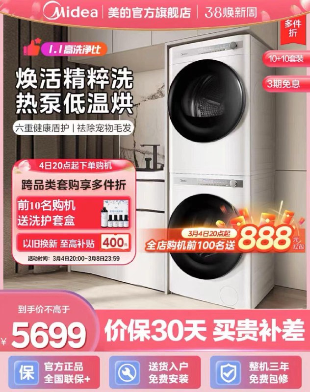 20点开始5499亓 美的官方旗舰前10名送洗护套盒全店前100名下单送888美的洗烘套装分体式洗衣机10kg/ CZ8738 /m7XzWOH3eG5//