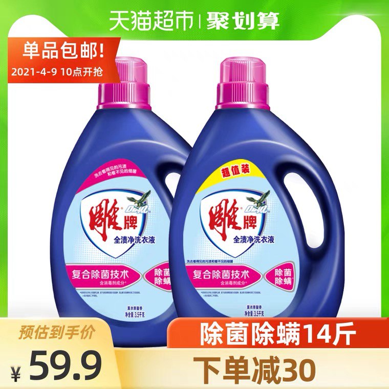 39.9元 叠猫超88-5券雕牌全渍净洗衣液14斤赠除菌剂1.68L 到手17斤(qpj0X1vbo0z)/
