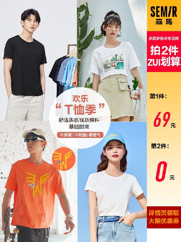 2件59元 森马官方店多色多图案印花纯棉T恤(twtiXdC4FXe)/