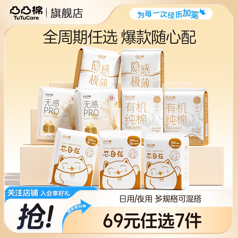 凸凸棉 经典芯自在日夜任选