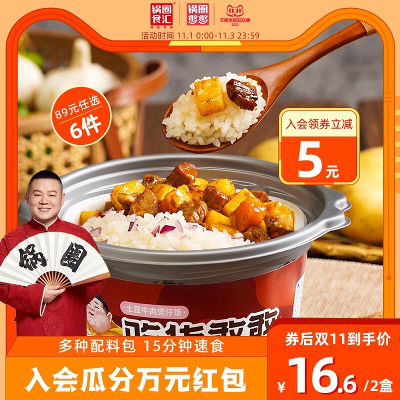 1.领券 加入购物车1件锅圈食汇懒人自热米饭2盒(HXRvXFFZuoe)/  JD红包：
