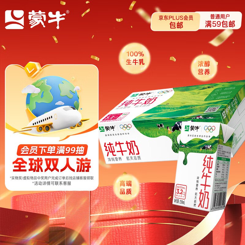 仅限广东/陕西地区！！【自营】蒙牛 全脂纯牛奶250ml*24盒