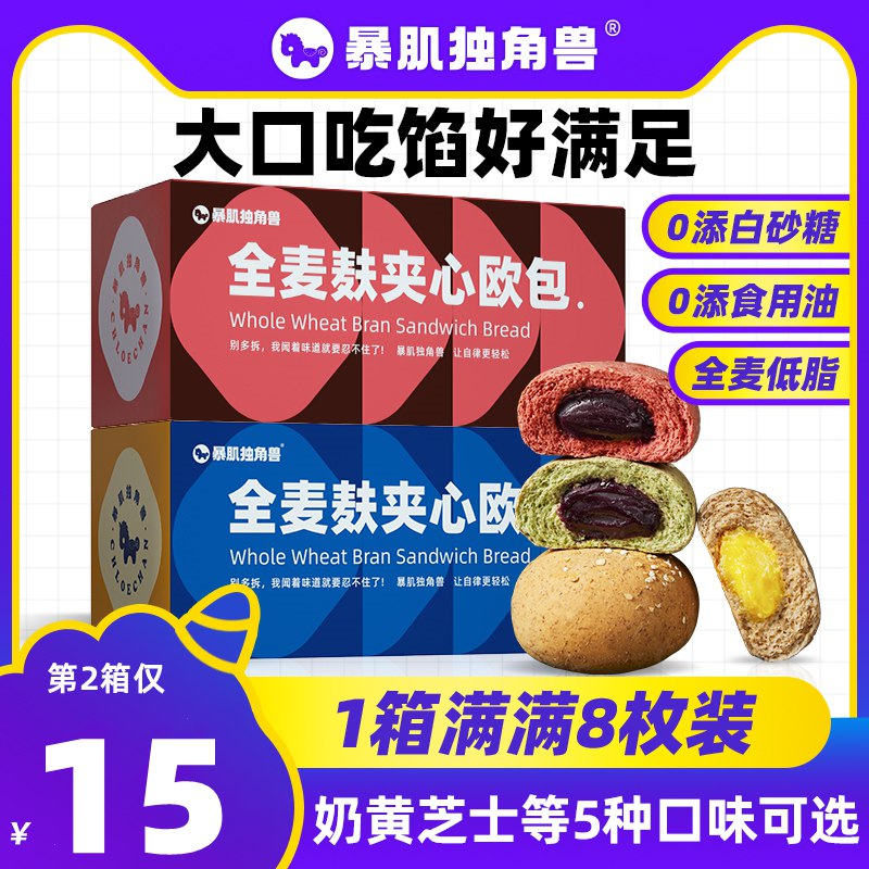 17.9元 暴肌独角兽旗舰店代餐夹心欧包全麦面包8个装￥2EN327wfnXn￥/