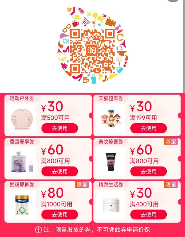 页面领券防身