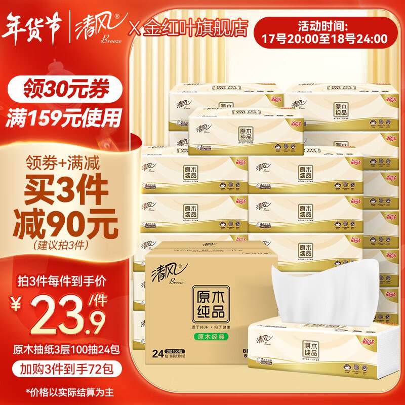 先领159-30补贴卷