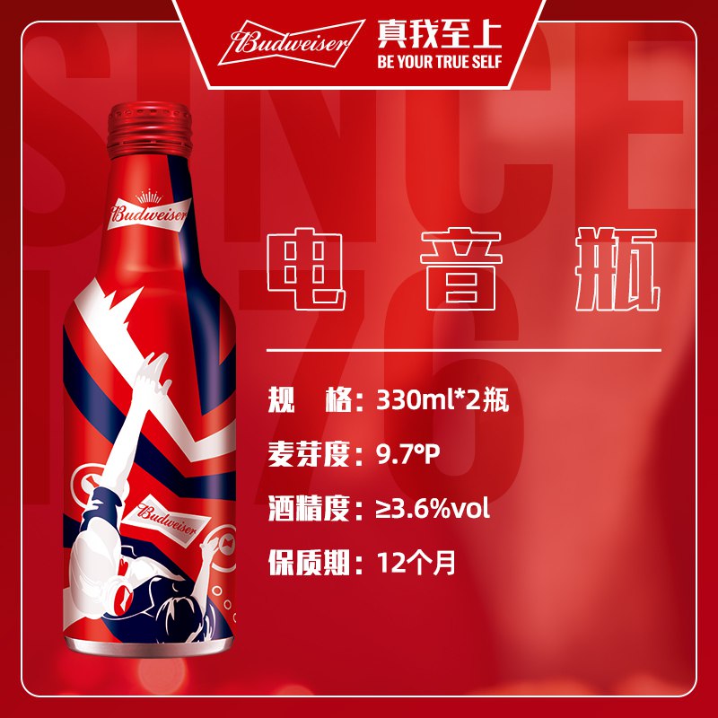 7.9元速度冲!  神价啦百威官方旗舰店 新低破价!高端铝罐电音瓶330ml*2瓶装(2MS52pNIyE8)/2个月临期  口味完全不影响铝罐百威平时都十几块钱一罐
