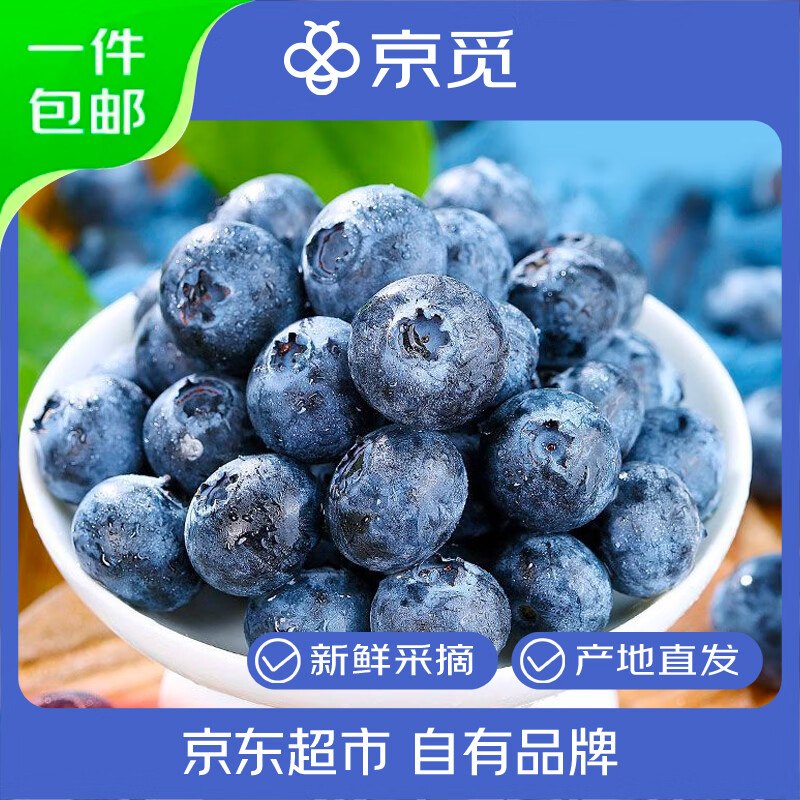 京觅云南花香蓝莓 中果125g*12盒单果15mm+ ，页面9折卷，凑黑五200-20券后约63