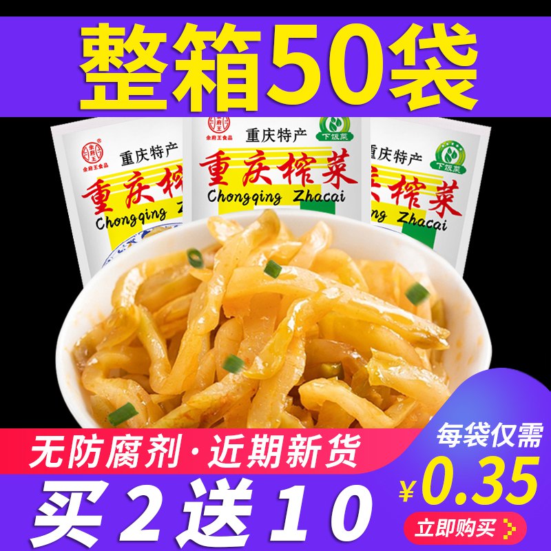 0点开始 8.9元正宗重庆特产下饭菜20袋  (5NzBc2urXJT)