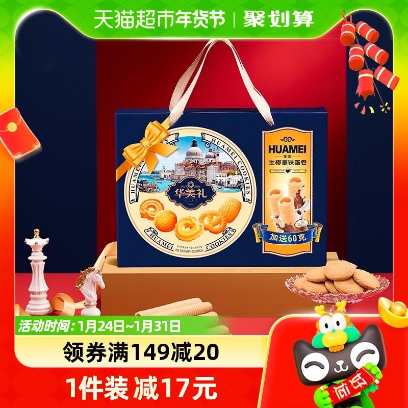 如邮129-35奍华美 曲奇蛋卷年货礼盒505g拍3件 88vip  60.5亓/ CZ1993 /OZG0WjX1jxI//年货节 d.618day.com/HNY