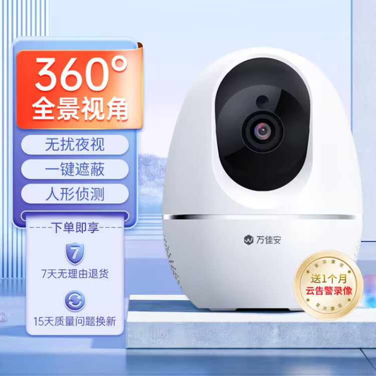 69元【小值智能旗舰店】云智能多功能全景看护摄像头