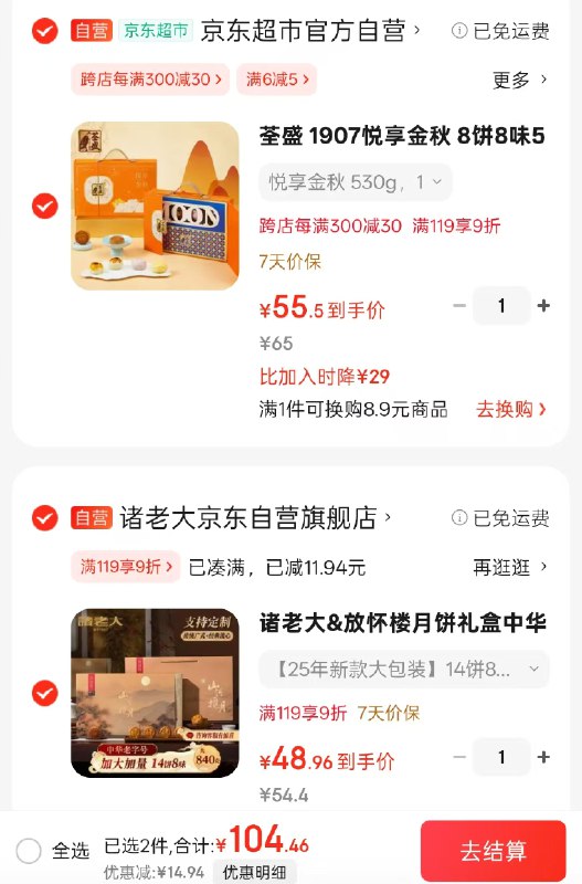 自营诸老大&放怀楼月饼礼盒14饼8味840g拍：