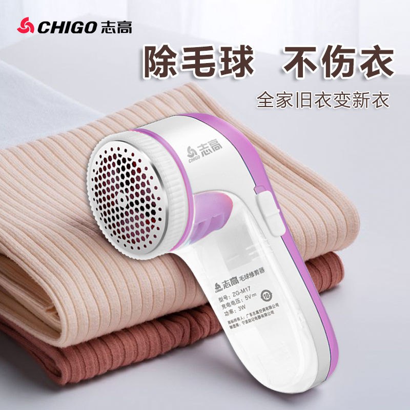 志高刮毛器衣服起球毛球修剪器去毛神器剃毛器除毛器充电式打毛器