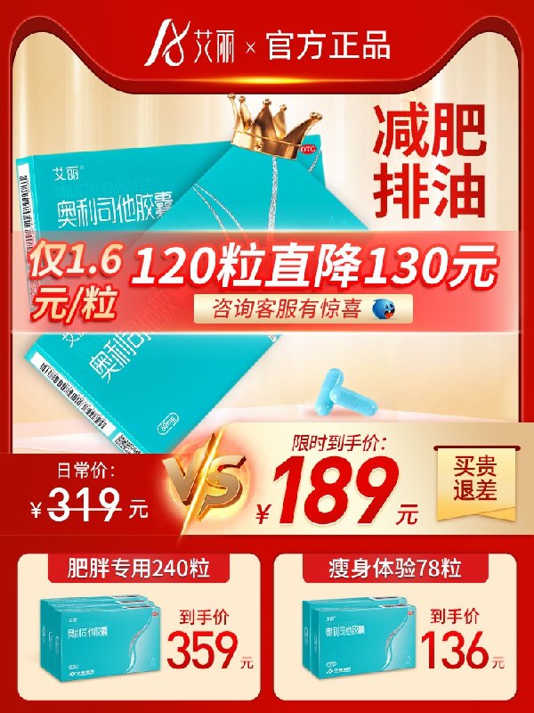 22元 艾丽奥利司他胶囊18粒(ngGDXJFrqOF)/