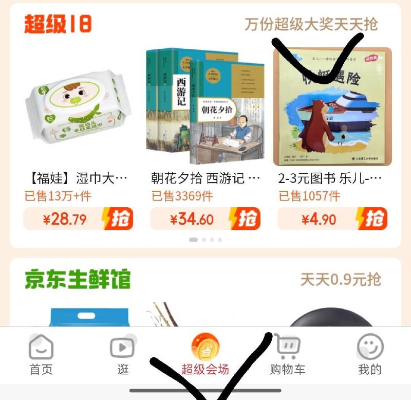 vx小程序：京东小程序底栏超级会场-下拉超级18-可领4券重庆等地9.9 JD够物小程序拍叠1首单 凑后3.91亓纯水乐 AQUAFINA 纯净水550ml*12瓶