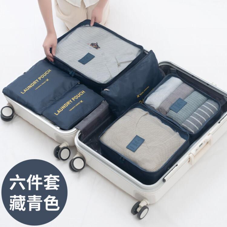 秉优旅行收纳袋行李箱整理袋套装6件套