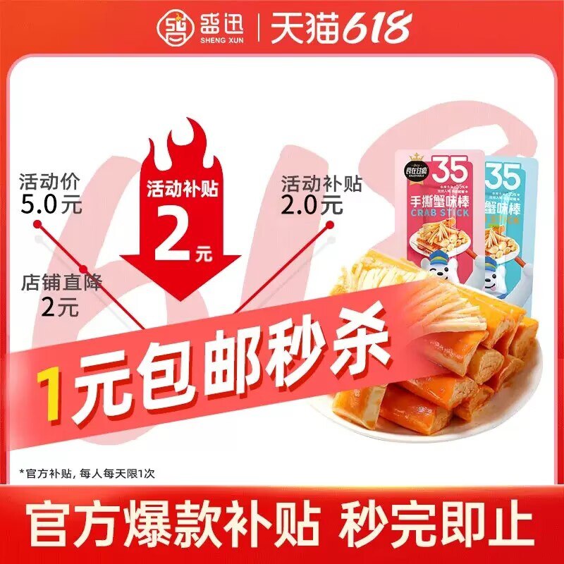 1💵 拍下神价 速度辣食在过瘾即食蟹味棒5包)YsG8dHMDBtk)/ CZ11//