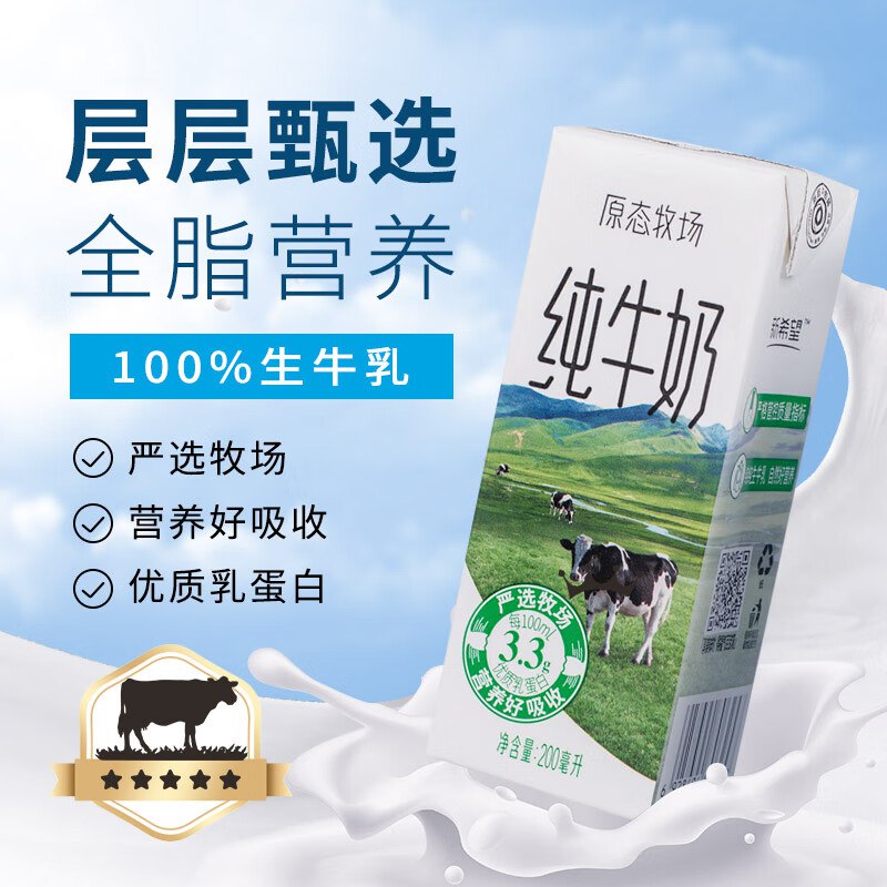 新希望 原态牧场纯牛奶200ml*24盒上海等地20.9小部分号跳转京东app浏览详情页或加购物车砸金蛋如有砸10卷【9.86】
