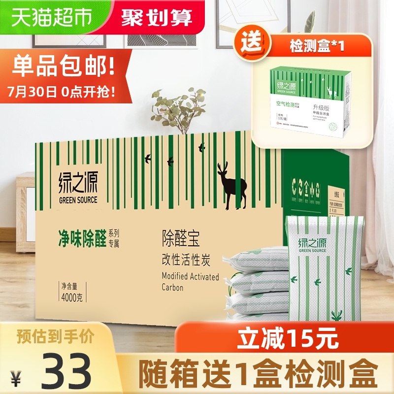 21元 下单送空气检测盒【天猫超市包邮直发】绿之源除醛宝活性炭4kg整箱(jAx2XPY8G4E)/