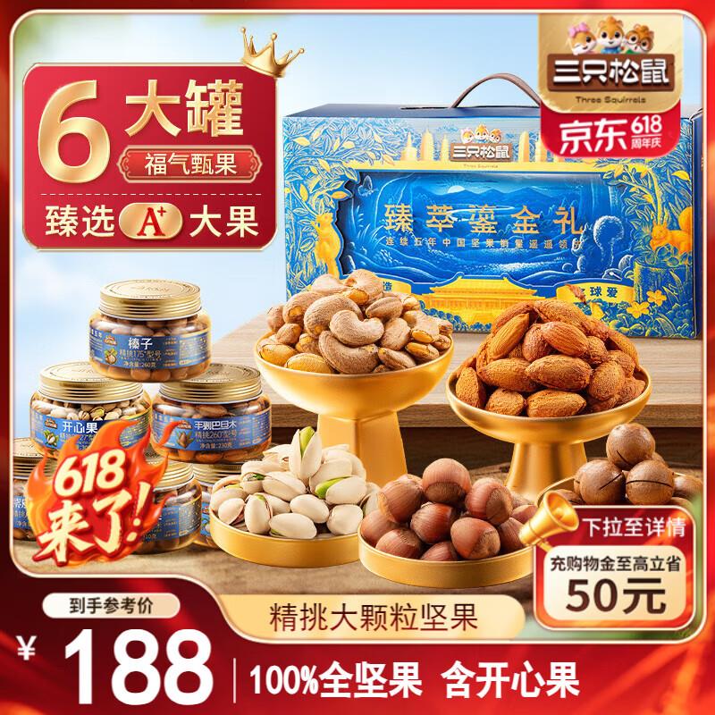 北京等地 19.9 亓三只松鼠坚果礼盒1383g/11袋