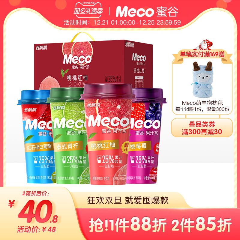 1.领券 加入购物车1件2.领商品下300-30双旦券香飘飘meco蜜谷果汁茶8杯(DrB22aBCrIj)/