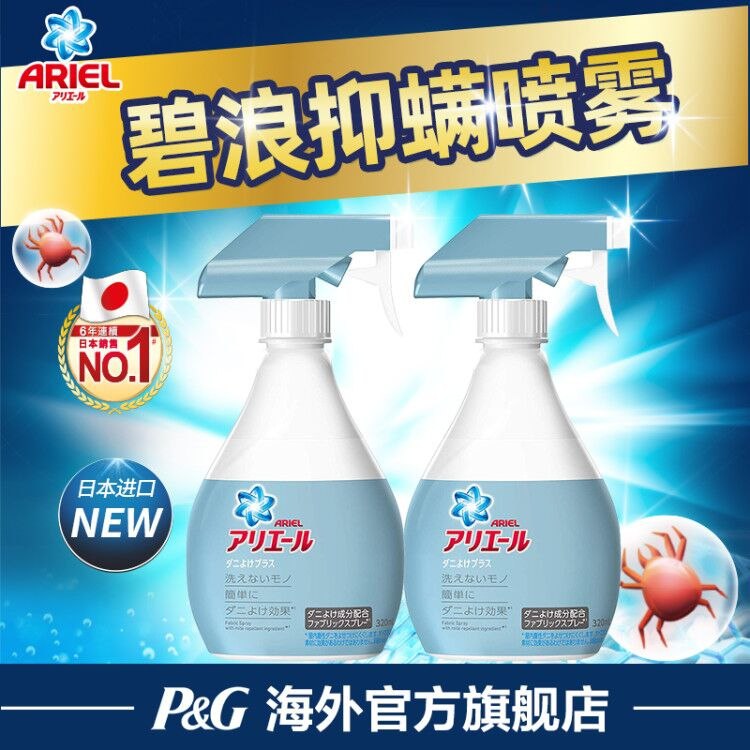 14.9元 宝洁旗舰店 碧浪临期抑菌除螨去味喷雾320ml*2瓶(cfTWXeKLGrx)/