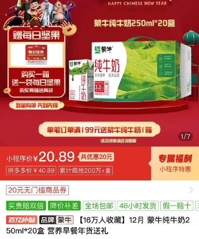 蒙牛纯牛奶250ml*20盒20.8亓授权过期，请刷新授权