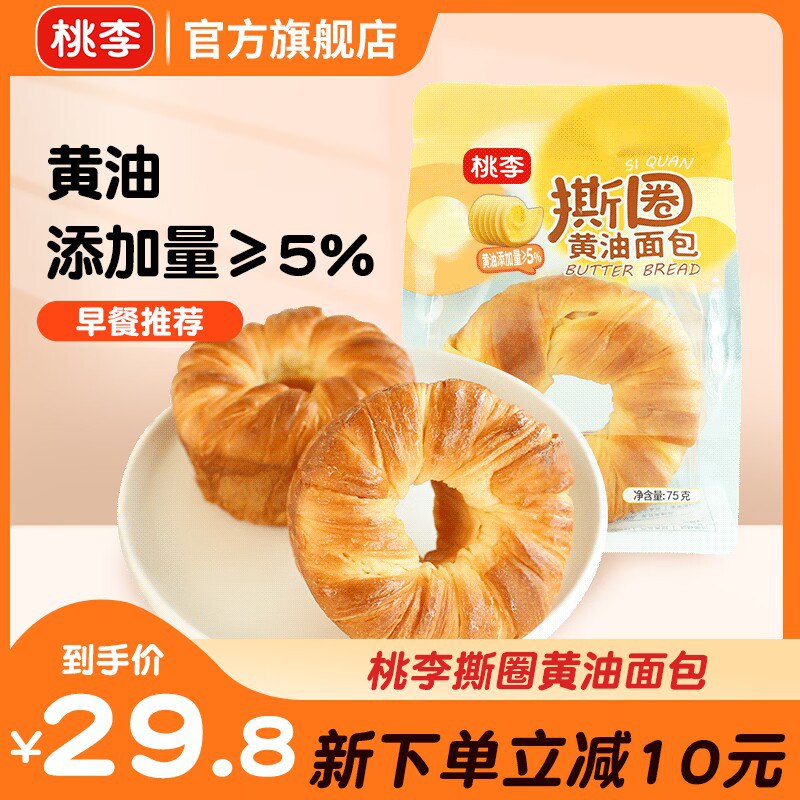24.8元【桃李食品旗舰店】撕圈黄油面包6个共450g(EVyE2xBTWVP)/ CZ11/20天新鲜短保！16层折叠扭花奶味十足！当早餐 下午茶都不错