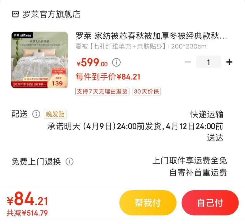 Plus9.9买家居499-40卷