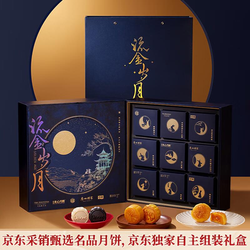 直接拍23.8yuan需掉49-10奍采销甄选 流金岁月名品月饼礼盒440g美心 广州酒家 稻香村