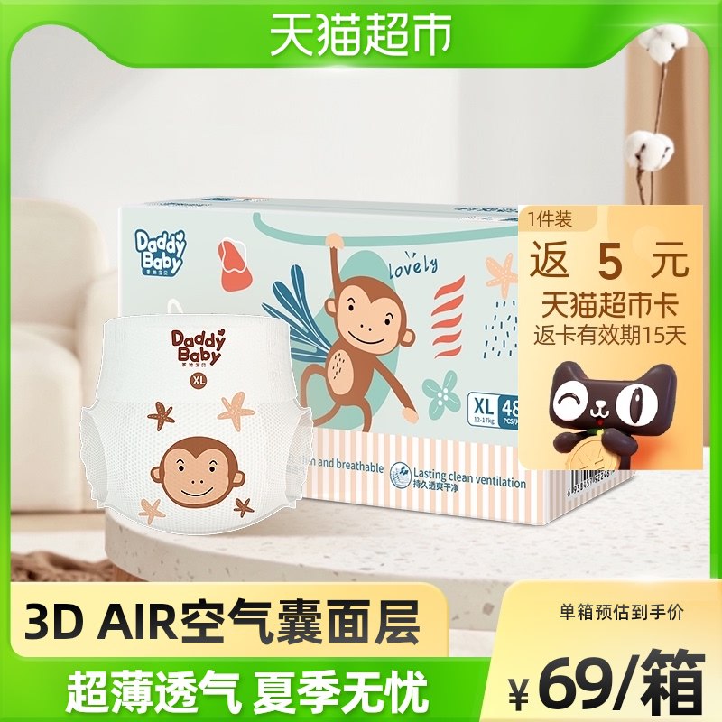 2件98元 猫超包邮送10元猫卡 实际88元爹地宝贝拉拉裤XL码共96片￥isJr292CHvs￥/