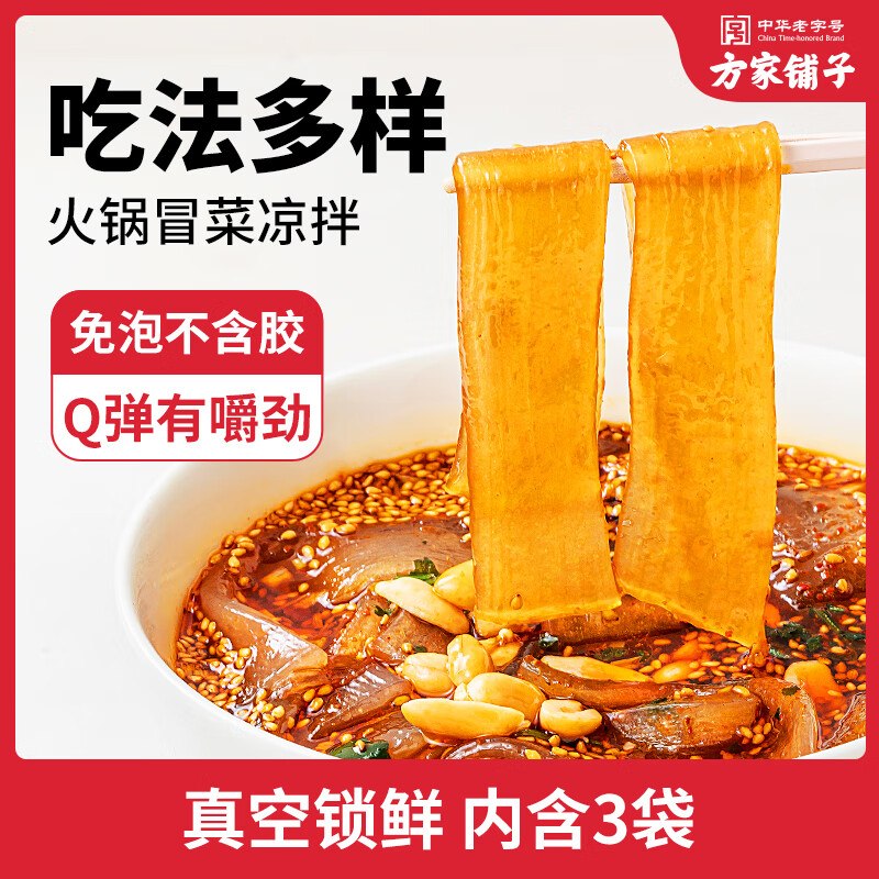 试用跳app浏览商品详情页砸3卷3.24方家铺子 火锅川粉750g(250g*3)