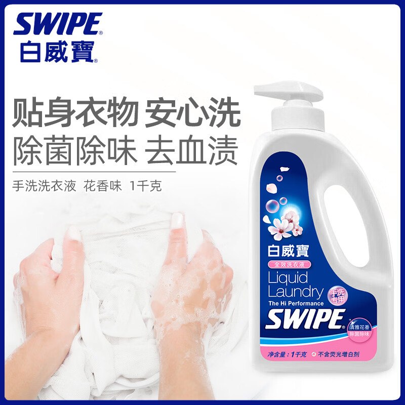 试用白威宝洗衣液1kg*1瓶弹6立减，砸1卷2.9