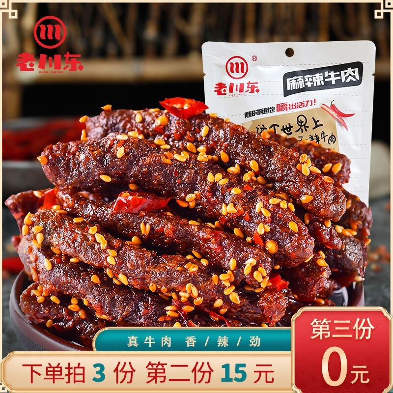 3件 拍3件 29.9元【老川东食品旗舰店】四川成都麻辣牛肉干300g(pnYo2sAGpIC)/牛板筋 牛肉丝多款自由搭配！