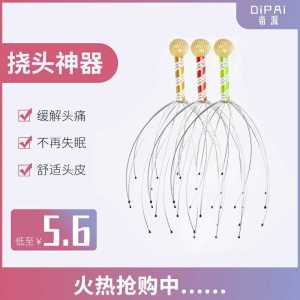 4.6元 灵魂摄取器头部按摩(nsX0cS6StK1)/
