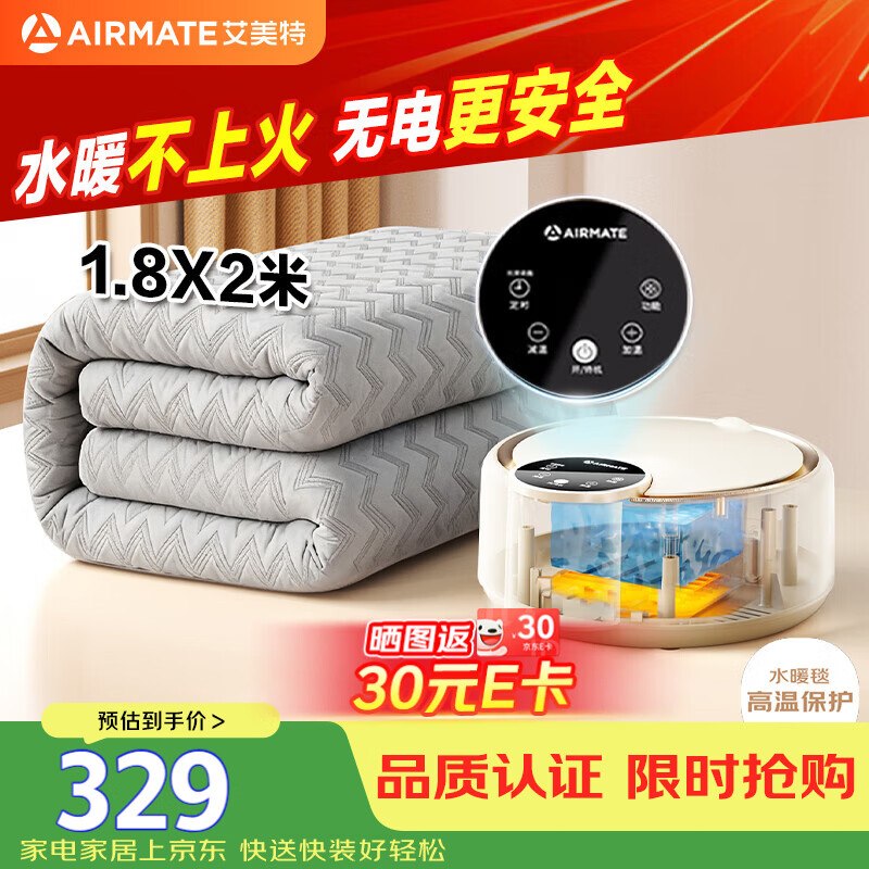 自营艾美特 双人恒温电热毯1.8*2米叠焕新补贴299元；晒图反30E卡