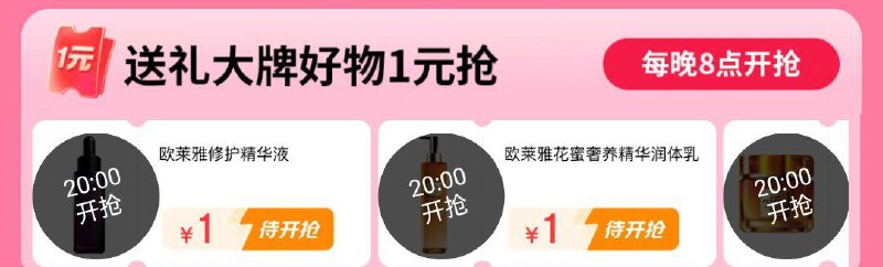 20点欧莱雅1