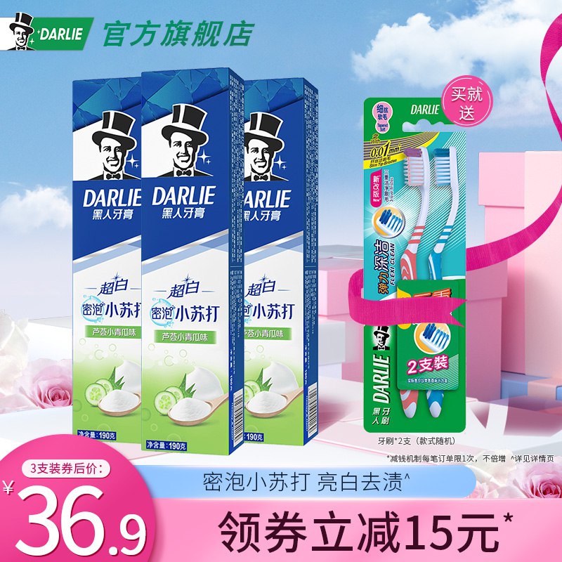 1.领券 加入购物车1件【darlie黑人旗舰店】超白小苏打牙膏3支+牙刷￥9IOF2Ubf2FT￥/