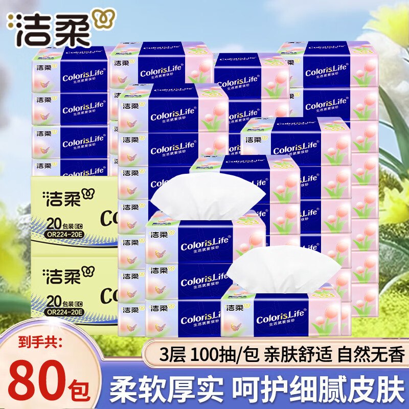 洁柔 缤纷系列无香抽纸3层拍下79.9元得【100抽*80包】领 