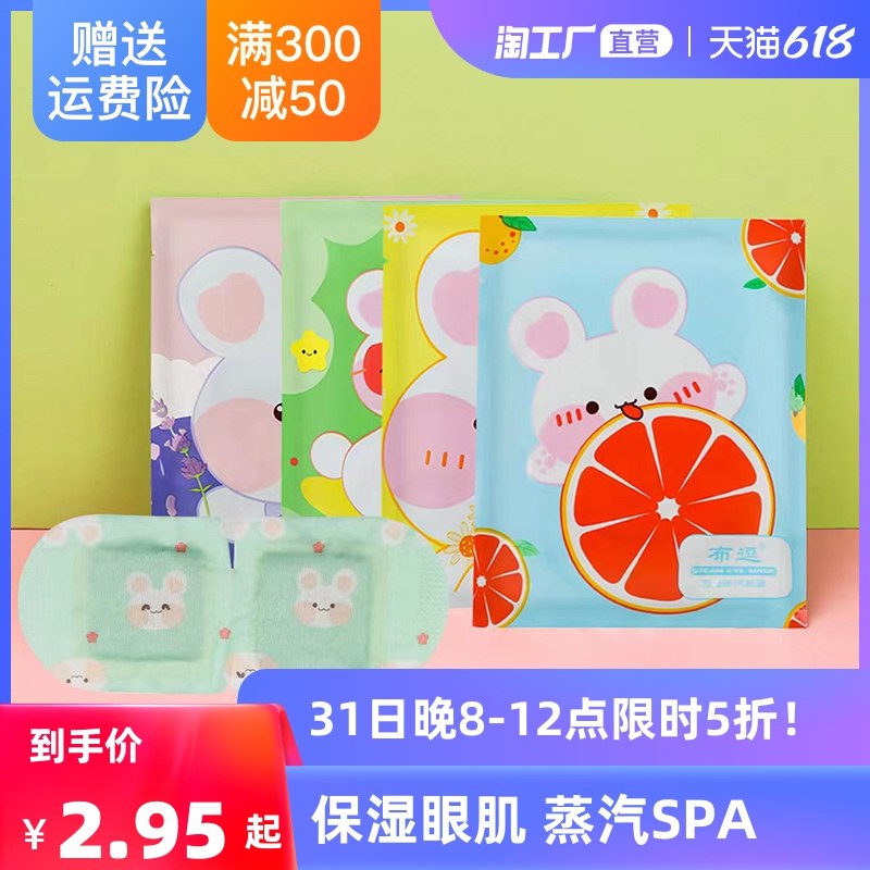 2.9亓蒸汽眼罩5片(xjjW2lnRXzv)/