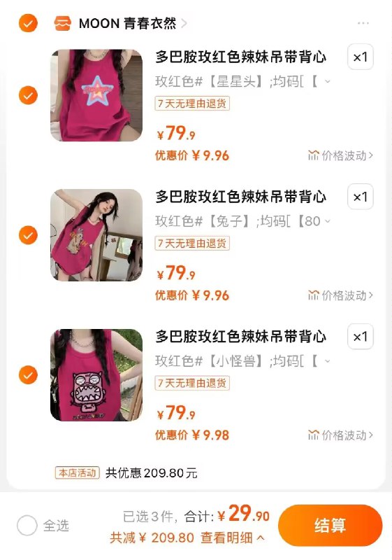 9.9💵/💵，小神忦，速度任意选③件，拍下29.9💵热情小太阳，快乐多巴胺穿搭￥)V7iWdFrwz4K)/ CZ11/ ￥巨百搭，姐妹们快来look一下！