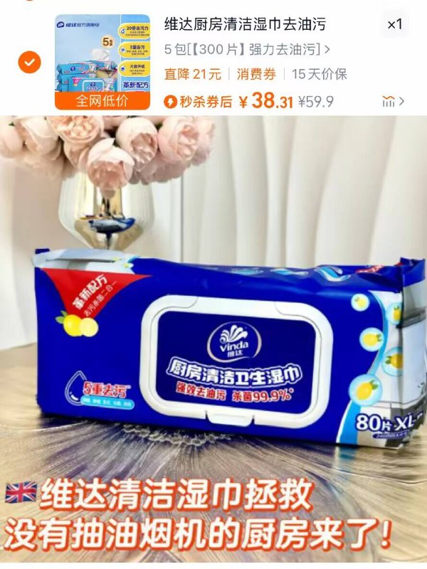 💰38.9元❗下拉秒杀维达⭐厨房湿巾60片*5包擦洗厨具用过一次爱不释手不用一直搓臭烘烘的抹布了~-9/w5NY42QZjkA// AA11