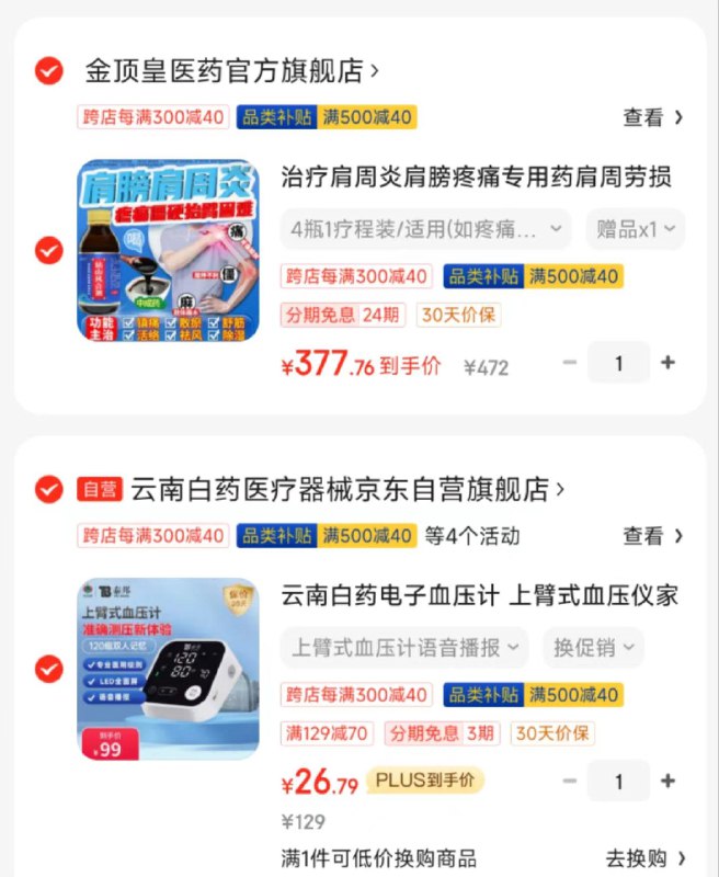 凑后26亓云南白药电子血压计 上臂式