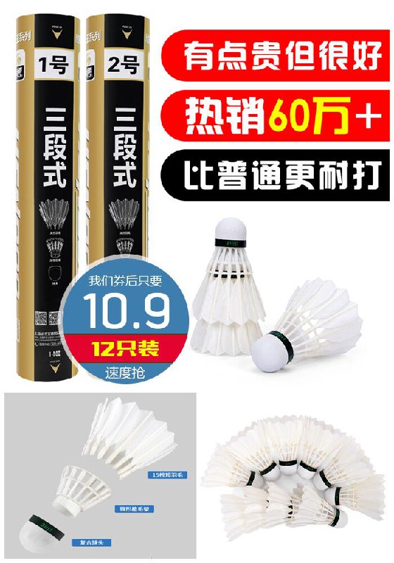 【恒博】比赛训练筒装羽毛球12只原价15.9元【券后10.9元】包邮