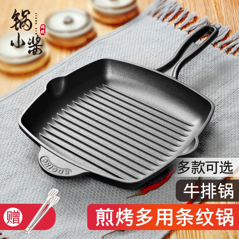 牛排锅铸铁锅条纹牛扒锅  (7ffh1xuNYjB)     9.8亓