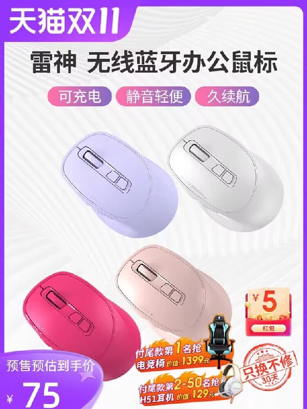 31号付尾款 预售75💵先领券 定金20💵 付尾55💵【thunderobot旗舰店】雷神办公无线蓝牙鼠标)PqjCWcOAuxZ)/ CZ11//每日红包 1111.fanli.me