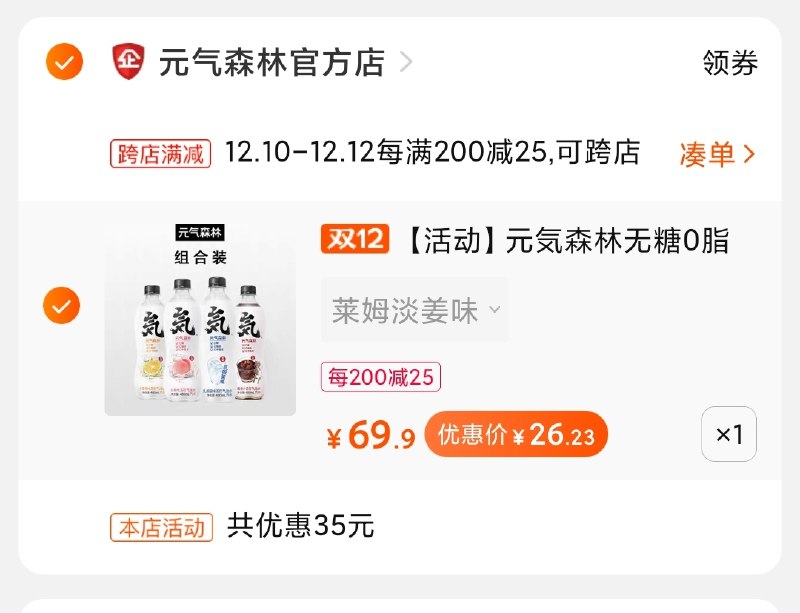 2.凑单商品加购物车1件(tzaMcpfPIbP)/ 两个商品一起【先付款】然后单独把凑单【退款】元气森林12瓶到手26元