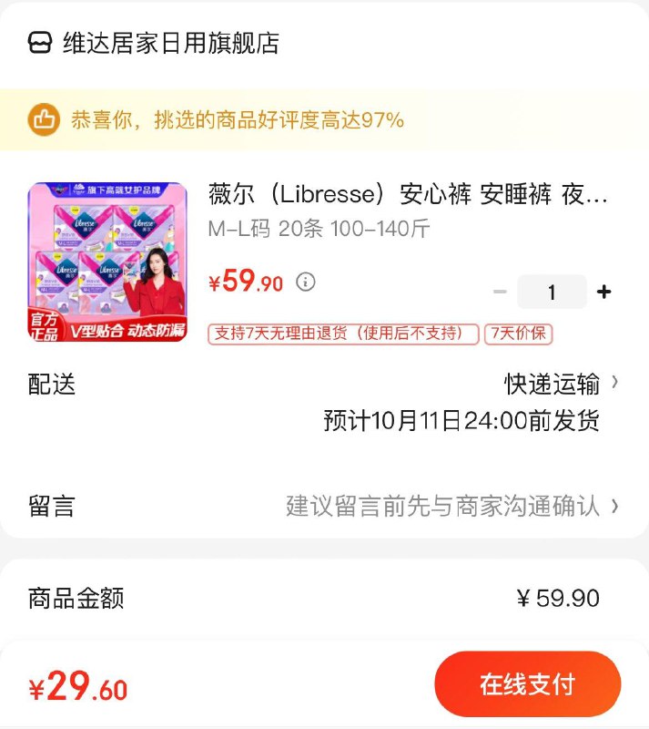 薇尔云感舒适安睡裤 20条拍下29.9亓  折1.49亓/条