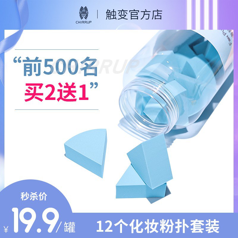 海盐奶酪三角海绵块粉扑 3.8 元  (w4CAc27Kh7m)