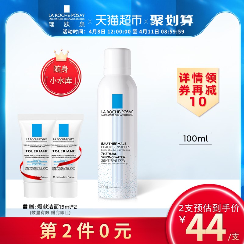 猫超包邮②理肤泉法国特安舒缓喷雾100ml   