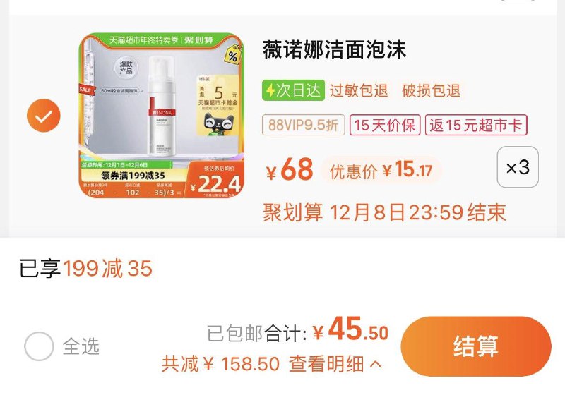 1.叠199-35券+2福袋，拍3件vip 【45.5】反15卡，折10.2/瓶Winona//薇诺娜洁面泡沫50ml*3瓶/ CZ0001  dl480.kuaizhan.com/?SLqaW4f9Ccb /:/ CA1371/